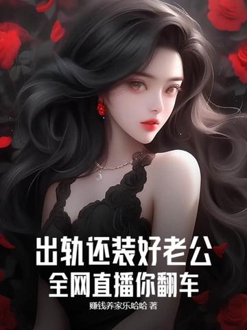 孕期难产你陪绿茶?死遁离开你发什么疯 孕期难产你陪绿茶?死遁离开你发什么疯