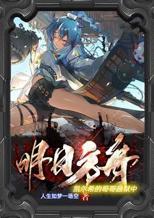 明日方舟:凯尔希的哥哥越狱中 明日方舟:凯尔希的哥哥越狱中