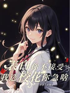 跟校花回家,她奶问我要老婆不要 跟校花回家,她奶问我要老婆不要