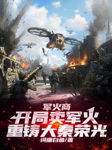 从红海行动开始做大做强 从红海行动开始做大做强