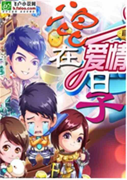 混在公寓里的日子 混在公寓里的日子