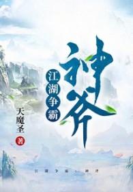 神斧 神斧