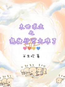 末世求生之想独行可太难了 末世求生之想独行可太难了