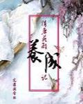 隋唐英雄养成记 隋唐英雄养成记