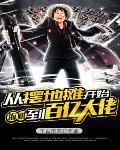 海贼:从摆地摊开始到百亿大佬 海贼:从摆地摊开始到百亿大佬